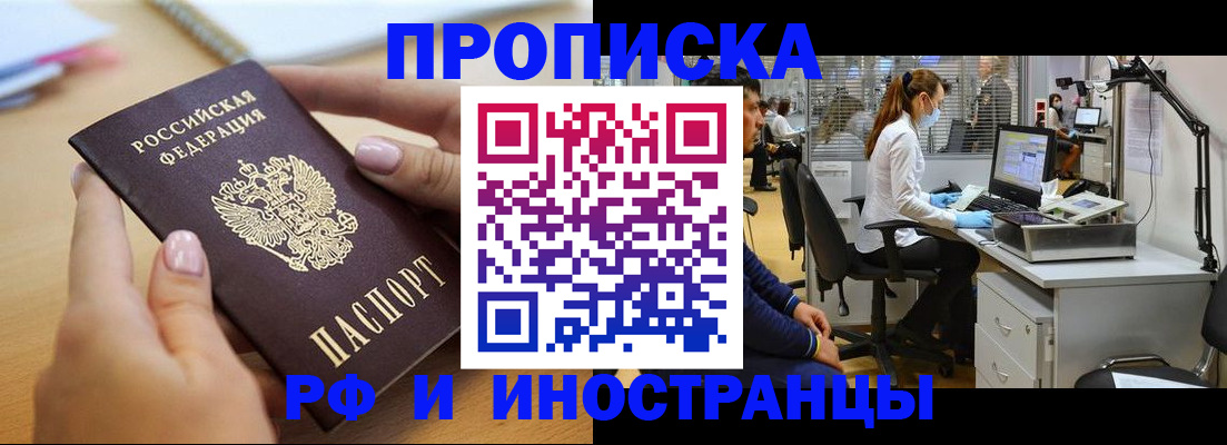 прописка регистрация в Лениногорске