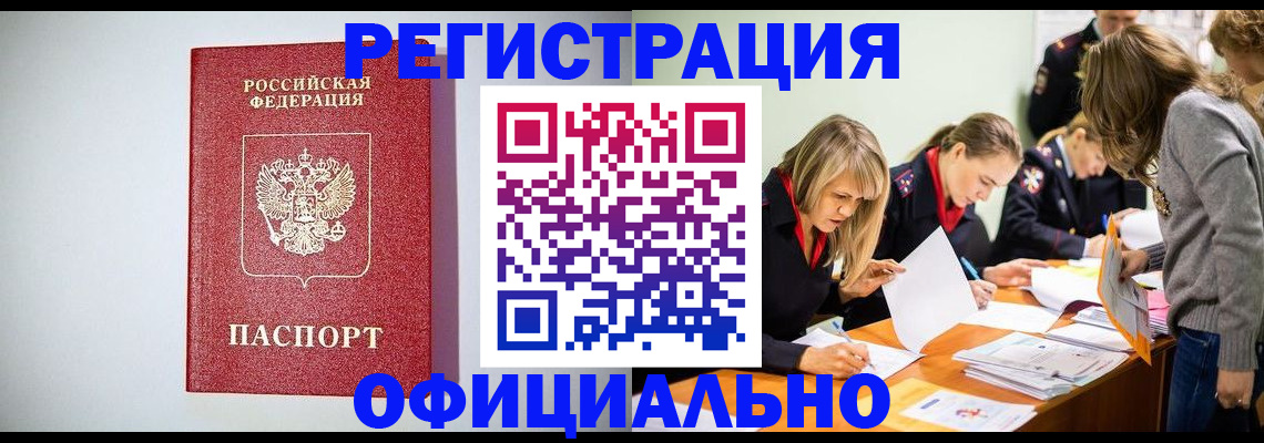 временная регистрация в квартире в Лениногорске