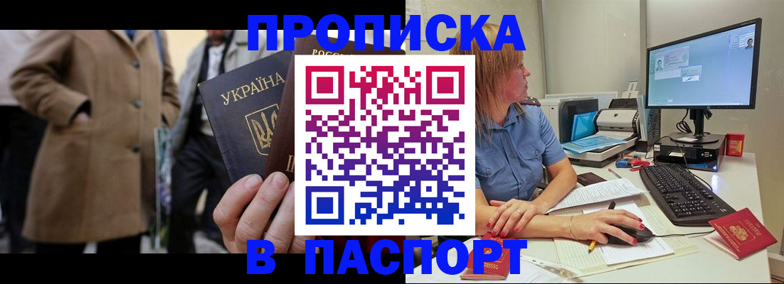 прописка штамп в Лениногорске