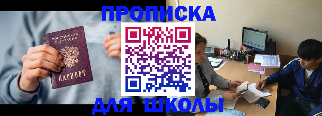 купить прописку в Лениногорске