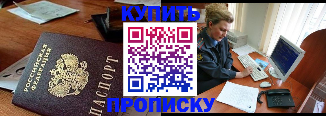 временная прописка в Лениногорске