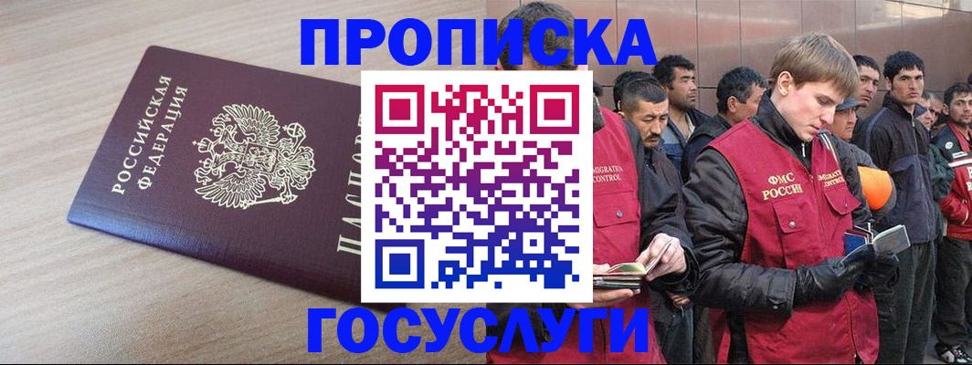 купить прописку в Лениногорске